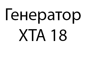 Генераторы